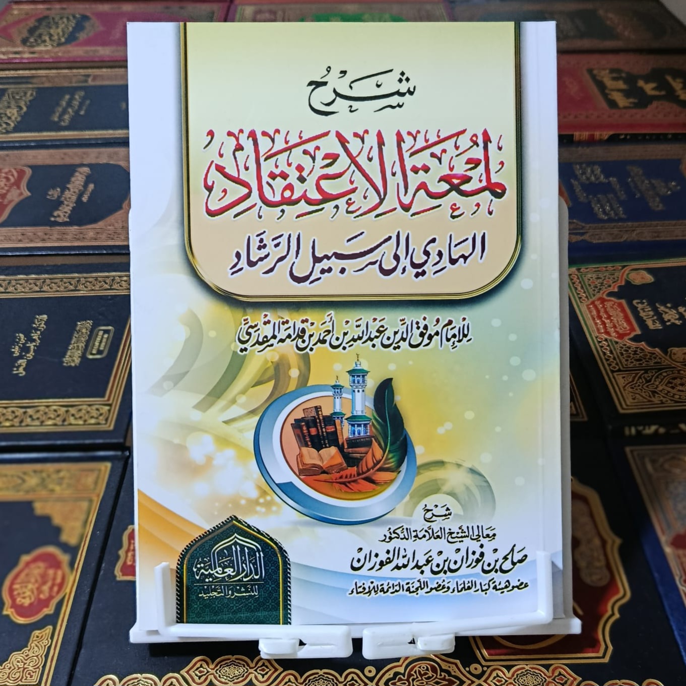 Cover of شرح لمعة الإعتقاد by ابن قدامة المقدسي, 